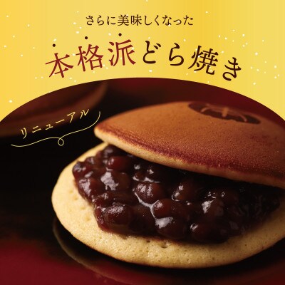 【むか新 明治25年創業】本銅鑼 どら焼き 1箱(20個入り) G951