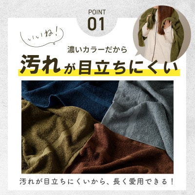 濃色カラーバスタオル 4枚セット(モスグリーン) 010B1343