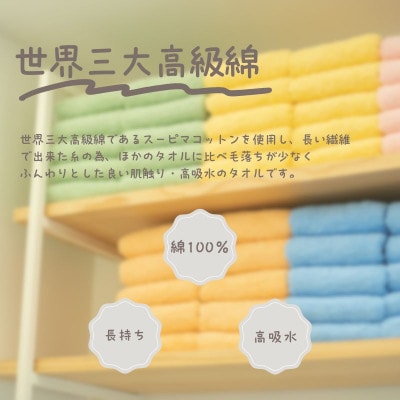 スーピマコットンフェイスタオル 10枚セット(ブルー) 020C346