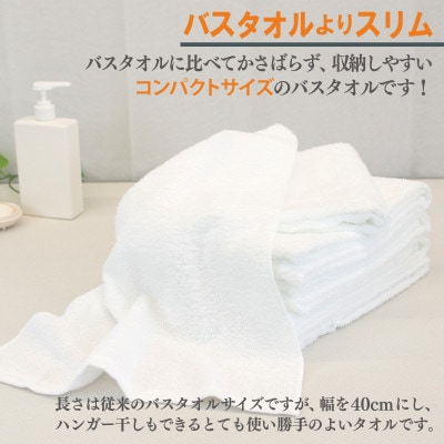 ミニバスタオル 5枚セット(ホワイト)40cm×120cm 500匁 099H2931
