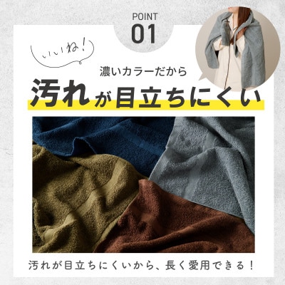 濃色カラー バスタオル 4枚(チャコールグレー) 010B1622