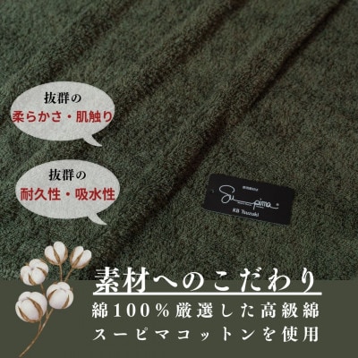 スーピマフェイスタオル 4枚セット(モスグリーン) 010B1706
