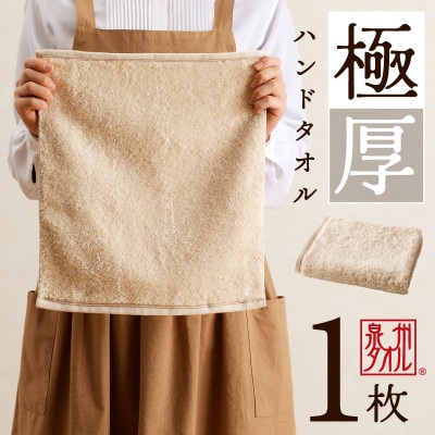 極厚ハンド1枚 生成色　W255