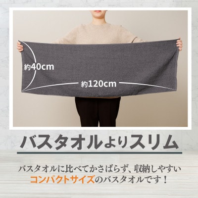 ミニバスタオル 5枚(ダークグレー) 015B592