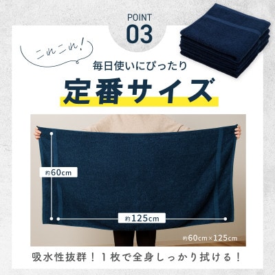 濃色カラー バスタオル 4枚セット(ネイビー&ダークグレー 各2枚) 015B631