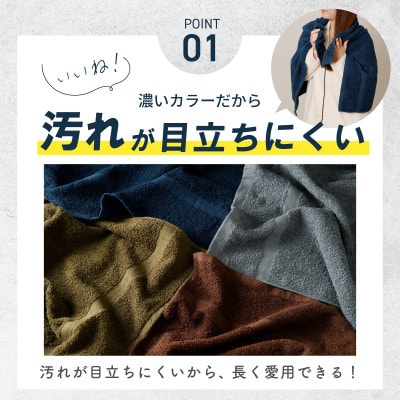 濃色カラー バスタオル 4枚セット(ネイビー&チャコール 各2枚) 015B632
