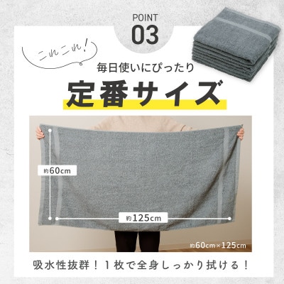 濃色カラー バスタオル 4枚セット(ネイビー&チャコール 各2枚) 015B632