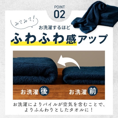 濃色カラー バスタオル 8枚(ネイビー&チャコール 各4枚) 030D246