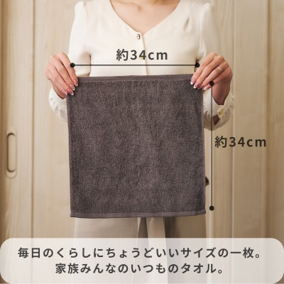くらしハンドタオル 10枚セット ダークグレー　099H4392