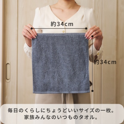くらしハンドタオル 10枚セット ブルーグレー　099H4395