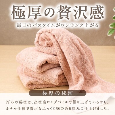 極厚スリムバスタオル ピンクベージュ 4枚　010B1934