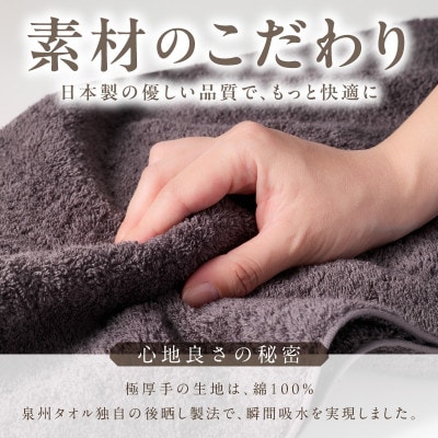 極厚スリムバスタオル ダークグレー 4枚　010B1936