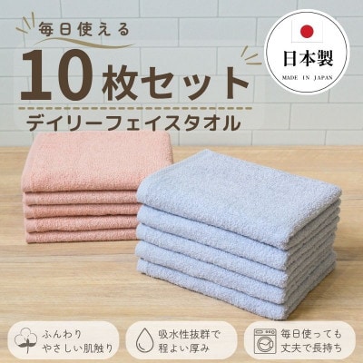 デイリーフェイスタオル 10枚セット(ライトグレー・ピンクベージュ)