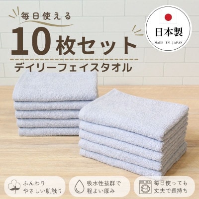 デイリーフェイスタオル 10枚セット(ライトグレー)