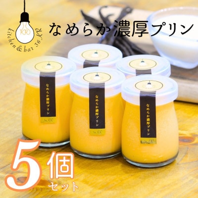 なめらか濃厚プリン 099H2728