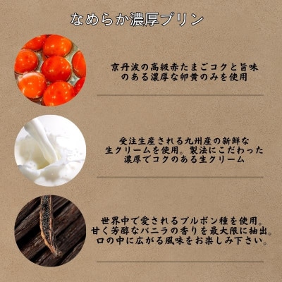 なめらか濃厚プリン　099H3662