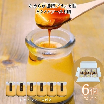なめらか濃厚プリン　099H3662