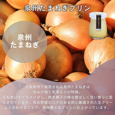 泉州たまねぎプリン 099H3660