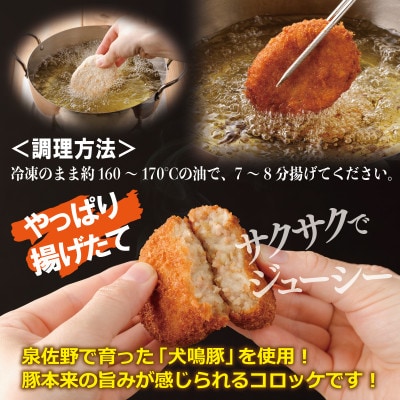 【泉佐野ブランド豚】犬鳴豚 手作り コロッケ(30個入り)010B1283