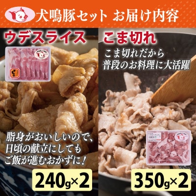 犬鳴ポーク 6種 食べ比べ(切り落とし/うで/ロース/豚丼/味噌鍋/餃子)020C358