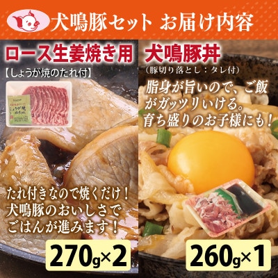 犬鳴ポーク 6種 食べ比べ(切り落とし/うで/ロース/豚丼/味噌鍋/餃子)020C358