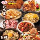 犬鳴ポーク 8種 食べ比べセット(切り落とし/うで/ロース/豚丼/味噌鍋/人気惣菜)020C359