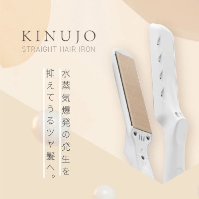 KINUJO ストレートヘアアイロン ホワイト 絹女 国内製造 IBS0003