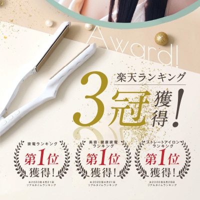 国内製造 ストレートヘアアイロン(ホワイト) 絹女～KINUJO～ G1050
