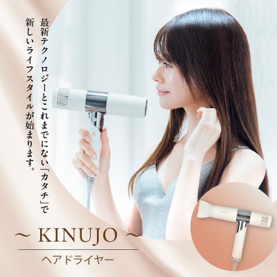 国内製造  ヘアドライヤー(ホワイト)絹女～KINUJO～ G1051