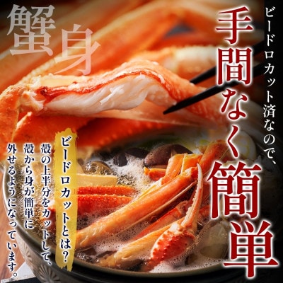 無地熨斗 本ズワイ 1kg前後 3-4L ビードロカット 蟹酢付 昆布塩加工 099H3427-1