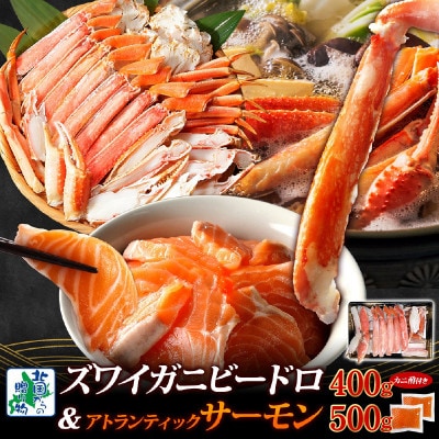 ボイルズワイ蟹 400g前後 & アトランティックサーモン 250g前後×2P 099H3933