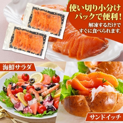 燻製仕立て スモークサーモン 合計400g 200g×2P 099H3740