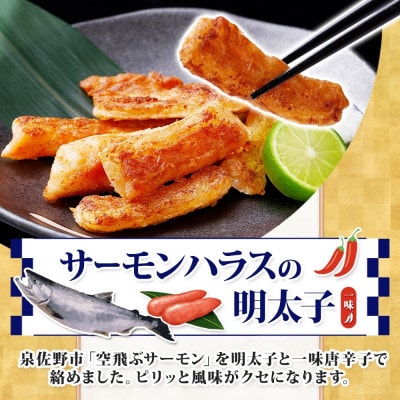 アトランティックサーモン ハラス 明太子漬け 合計600g 200g×3P 005A707