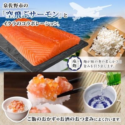 サーモンいくらの塩麹漬け 瓶 100g×3個 099H3739