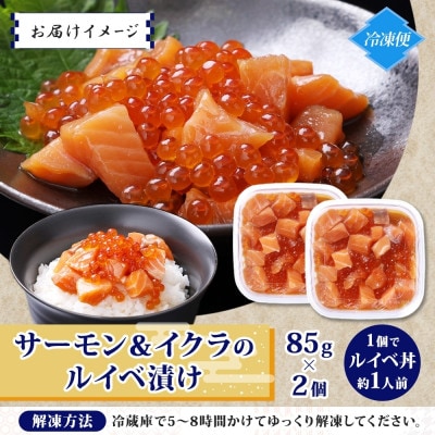 特製醤油タレ サーモンいくらのルイベ漬け 合計170g 005A711