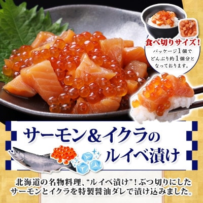 特製醤油タレ サーモンいくらのルイベ漬け 合計340g 010B1735