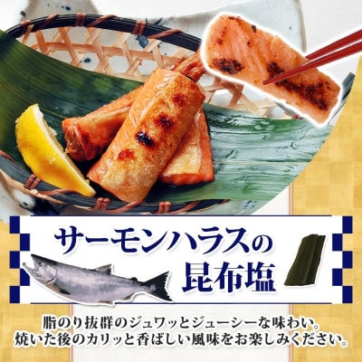 サーモンハラス 3種 食べ比べ 200g 各1パック 昆布塩 明太子 西京漬け 005A743