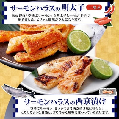 サーモンハラス 3種 食べ比べ 200g 各1パック 昆布塩 明太子 西京漬け 005A743