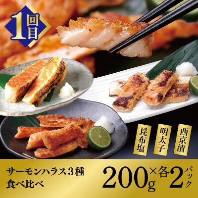 【毎月定期便】北国からの贈り物 お楽しみ定期便全3回 099Z418