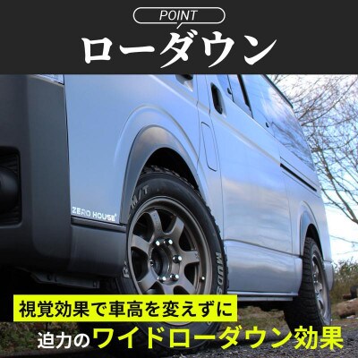 ハイエース ダウンルック オーバーフェンダー マッドブラック ベース 099H3060