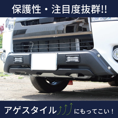 ハイエース バンパーガード チッピングブラック 標準ボディ用 デイライト付き 099H3069