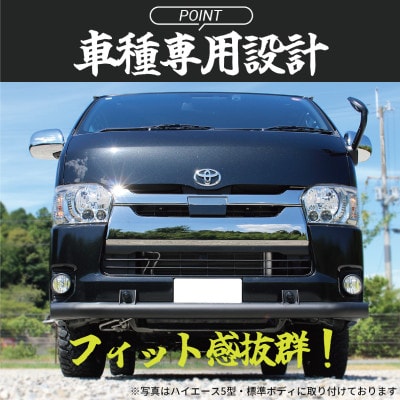 ハイエース バンパー ガード マットブラック 標準ボディ用 099H3077