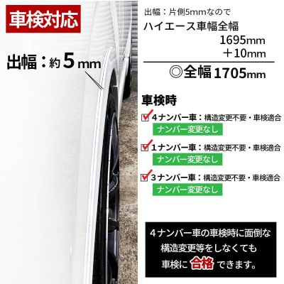 ハイエース 車検対応 スタイリッシュフェンダー 塗装品 209 ブラックマイカ 099H3059