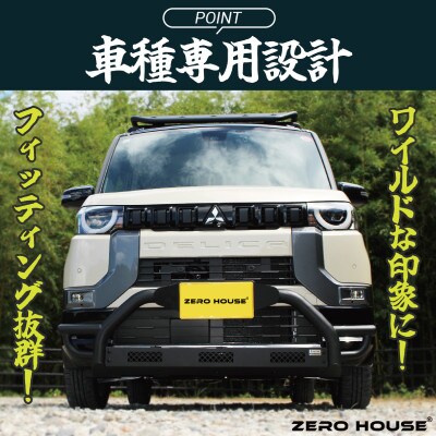 デリカミニ ekクロススペース フロント バンパー グリルガード