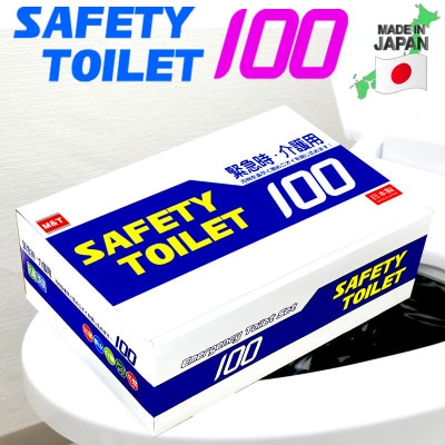 非常用簡易トイレ 100回セット SAFETY TOILET 100 020C370