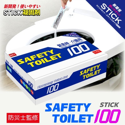 SAFETY TOILET 100STICK 非常用 簡易トイレ 020C430