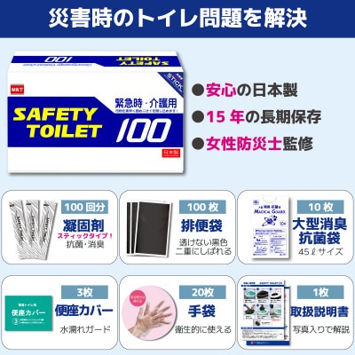 SAFETY TOILET 100STICK 非常用 簡易トイレ 020C430