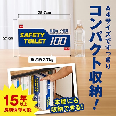 SAFETY TOILET 100STICK 非常用 簡易トイレ 020C430