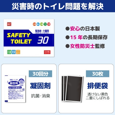 SAFETYTOILET30 非常用簡易トイレ 日本製 099H4174