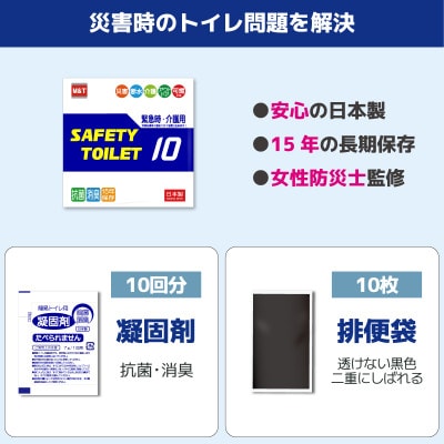 SAFETYTOILET10 非常用簡易トイレ 日本製 005A767